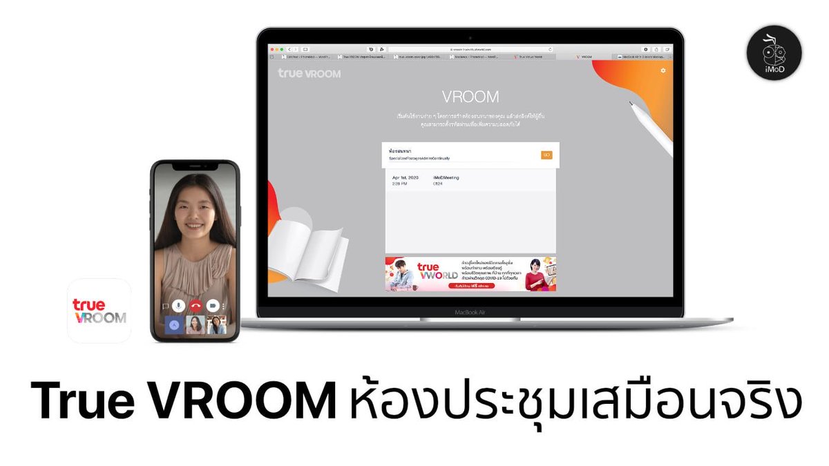 iPhonemods's tweet photo. เพราะการติดต่อสื่อสารกับคนในทีมเป็นเรื่องสำคัญ ด้วยแอป True VROOM ห้องประชุมเสมือนจริง จะช่วยให้ทีมงานของพวกเราติดต่อสื่อสารและประชุมงานกันได้อย่างมีคุณภาพทุกที่ทุกเวลา ดาวน์โหลดได้แล้ววันนี้ ฟรี!! #truevroom #truevworld #iMod
 https://t.co/2OpRcCRvDv https://t.co/RiPiZu6TST
