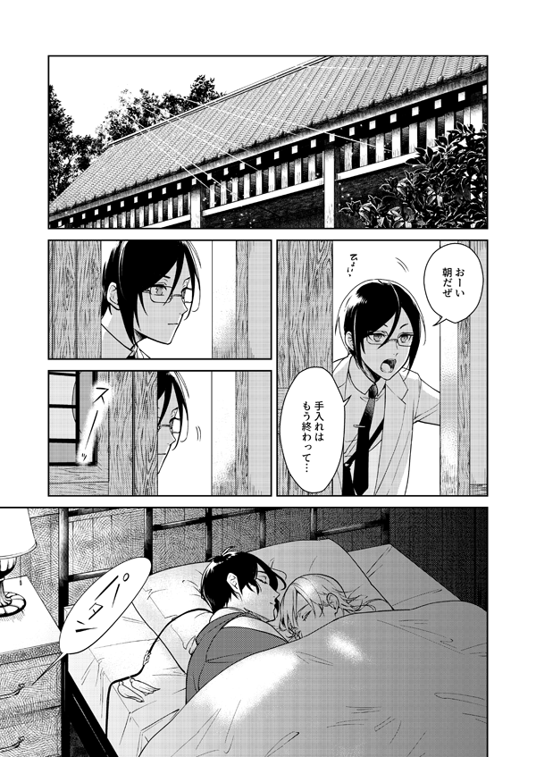 今回ページ数多いのでもう少し載せときます(バラバラです)
※刀剣男士の切腹・介錯有 