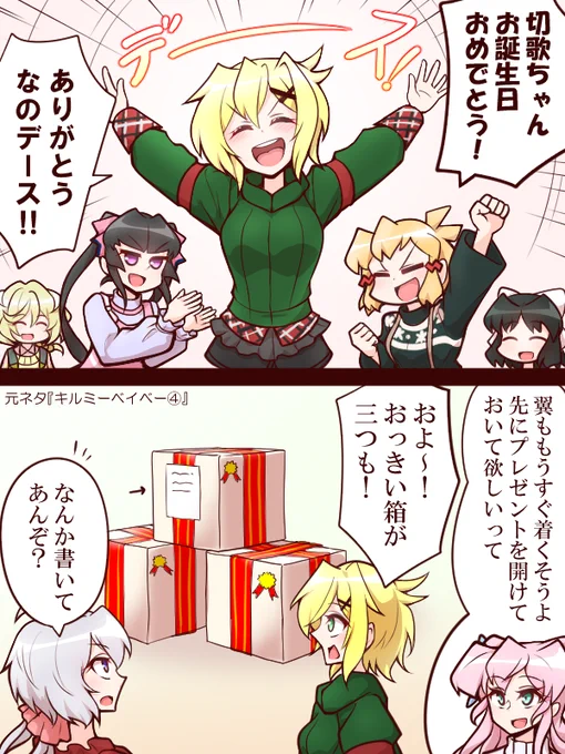 #暁切歌生誕祭2020 
おめでとう! 