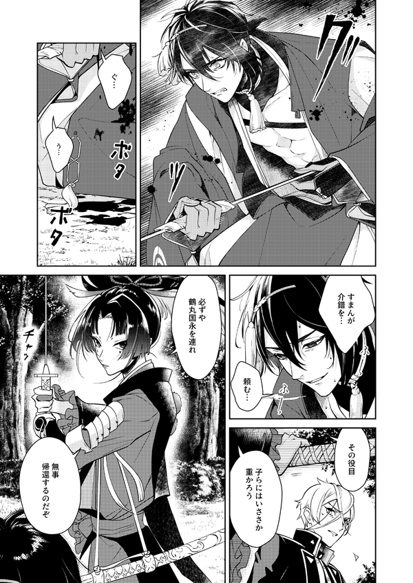 今回ページ数多いのでもう少し載せときます(バラバラです)
※刀剣男士の切腹・介錯有 