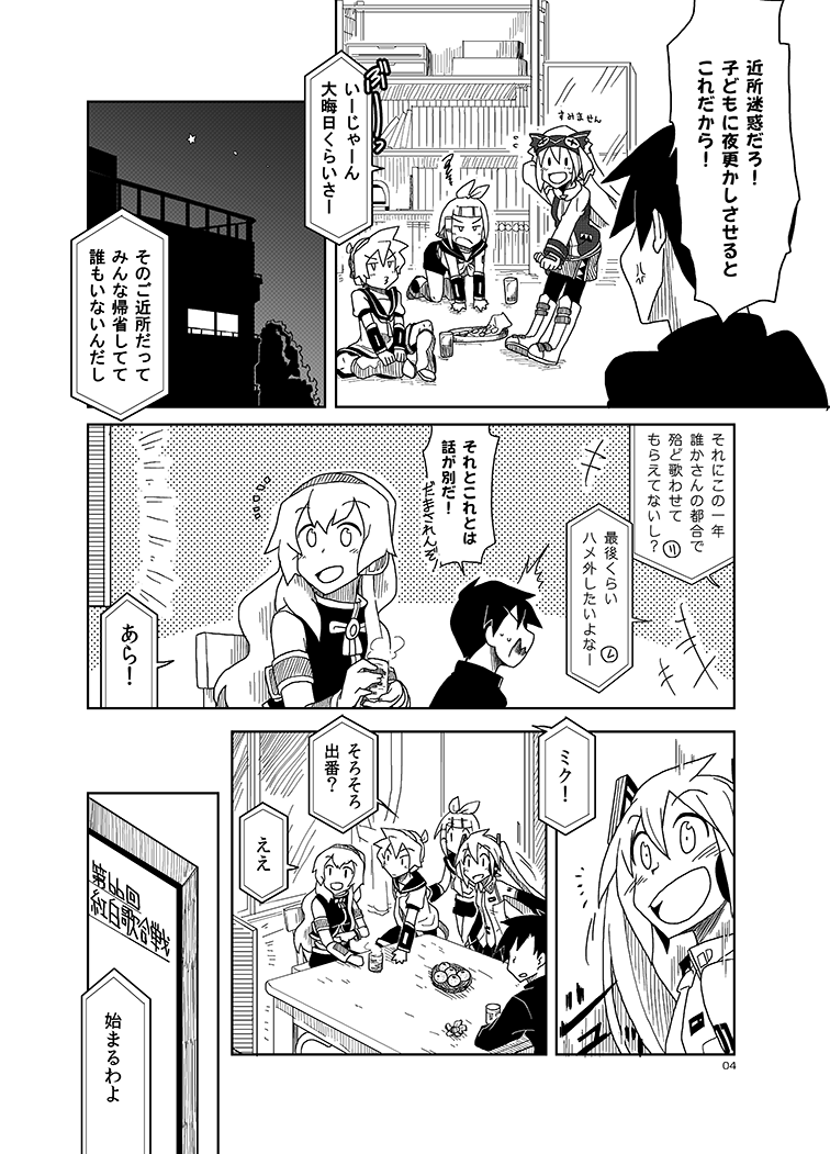 #過去のミクイベを振り返る 1/2 