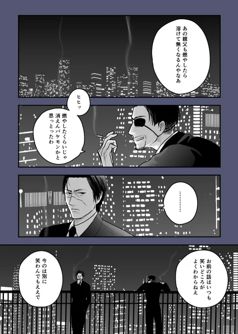 おそうしき(真さんと柏さん) 