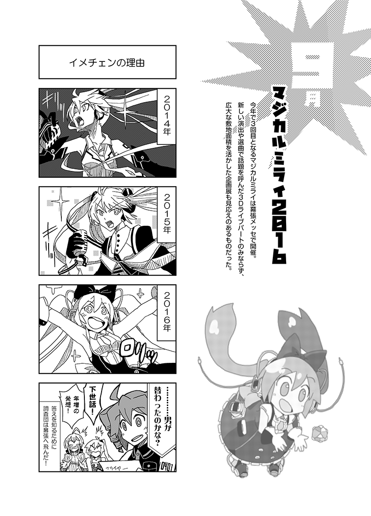 (ミクイベ…?)
(時事ネタ本全部貼れれば良かったんですけど、量が多いので…すまんな…)

#過去のミクイベを振り返る 