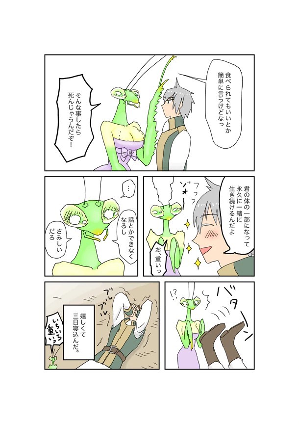 カマキリの女の子
エメラルドを
本気で
かわいい美しい最高と思い
大好きで大好きで大好きで
たまらない…

変態だけど
めちゃめちゃピュアな青年
シルバーのラブラブ漫画?

『エメラルドに食べられたい』①巻

コミックナタリーさんで
ご紹介いただきました?
→https://t.co/ONLwSzUPNf

#徳間書店 