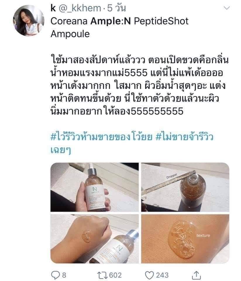 pxwSkincare's tweet photo. Coreana Ample:n Peptide Shot 30ml.
ราคา 280 บาท
ค่าส่ง 30/60
#พร้อมส่ง
ช่วยให้ผิวหน้าแข็งแรง เรียบเนียน รูขุมขนเล็กลง ทาก่อนนอนตื่นมาหน้าฉ่ำและฟูดีมาก
#aplen #สกินแคร์เกาหลี
#ใช้ดีบอกต่อ https://t.co/qtVAstHpxA