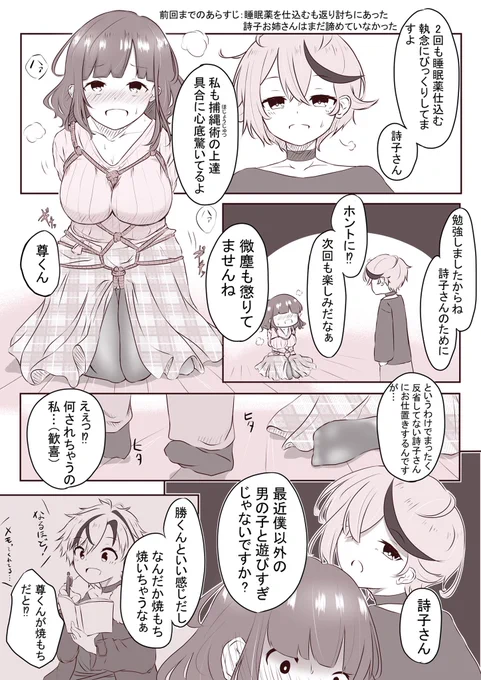 鈴鹿詩子は選ばない
#詩子あーと #尊絵巻 
