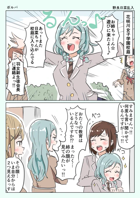 学校に侵入してくる日菜ちゃん 