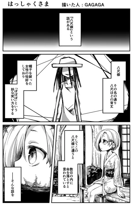 以前描いた小梅ちゃん洒落怖漫画の八尺様です 