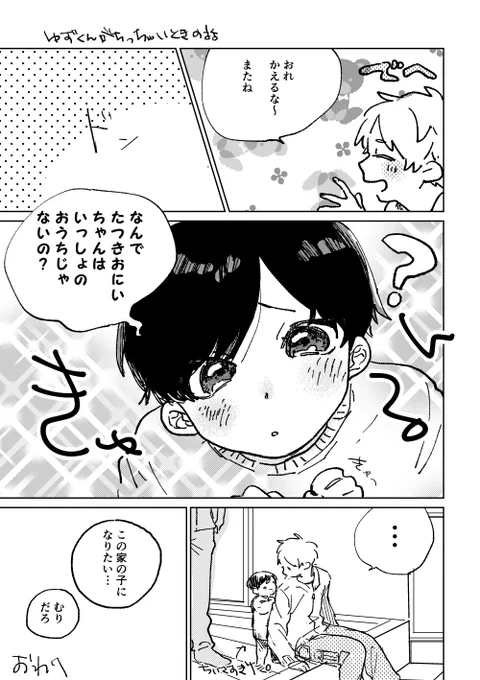 もっとちいさかったころ 