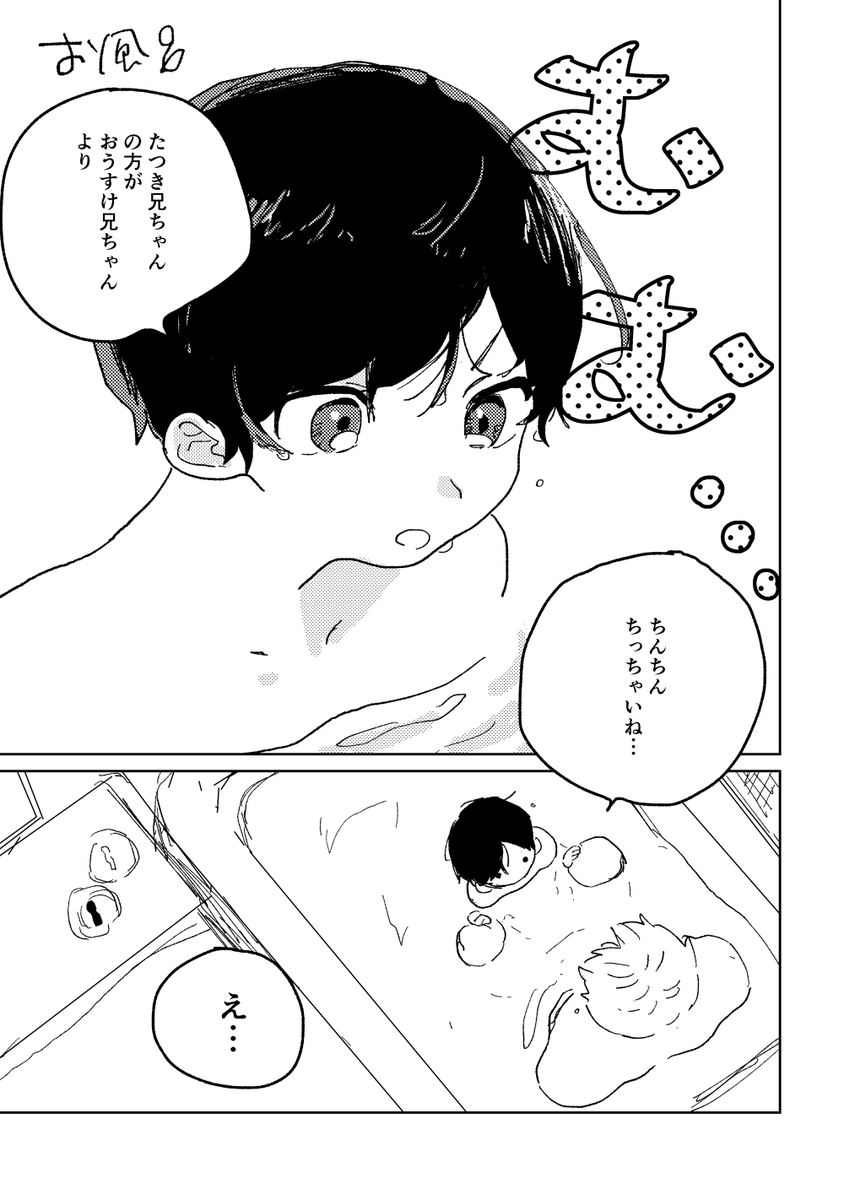 一緒にお風呂 