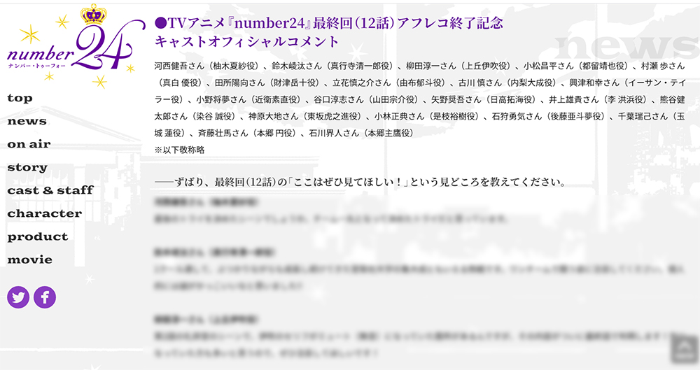 story -TVアニメ「number24（ナンバー・トゥーフォー）」公式サイト