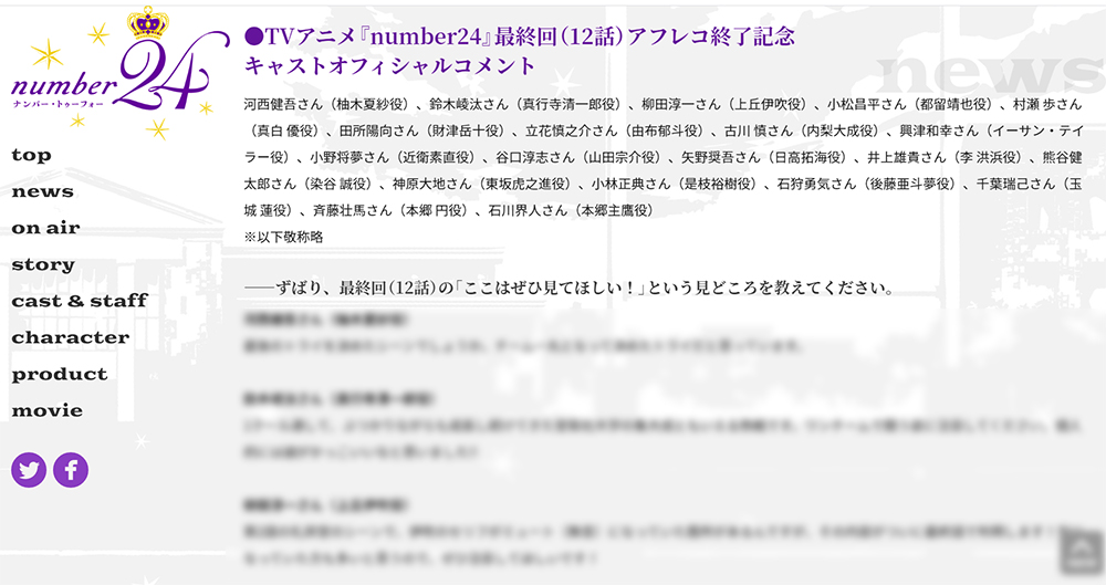 News -TVアニメ「number24（ナンバー・トゥーフォー）」公式サイト