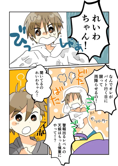 令和ちゃんと平成君の話
#毎週一本漫画を描こうキャンペーン 