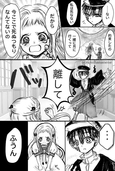 地縛少年花子くん のtwitter漫画作品 人気順 地縛少年花子くん のtwitter漫画作品 人気順