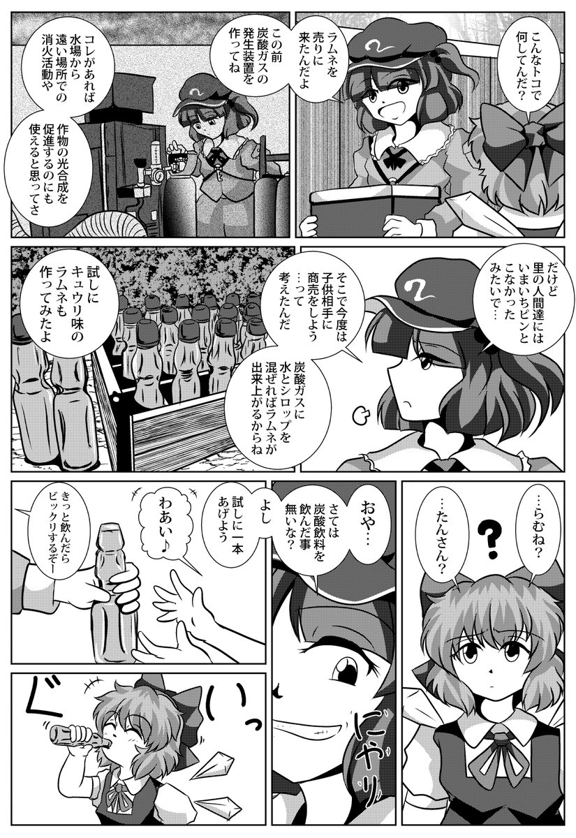 戦艦大和でラムネを作ってたって話を聞いて思いついた話 