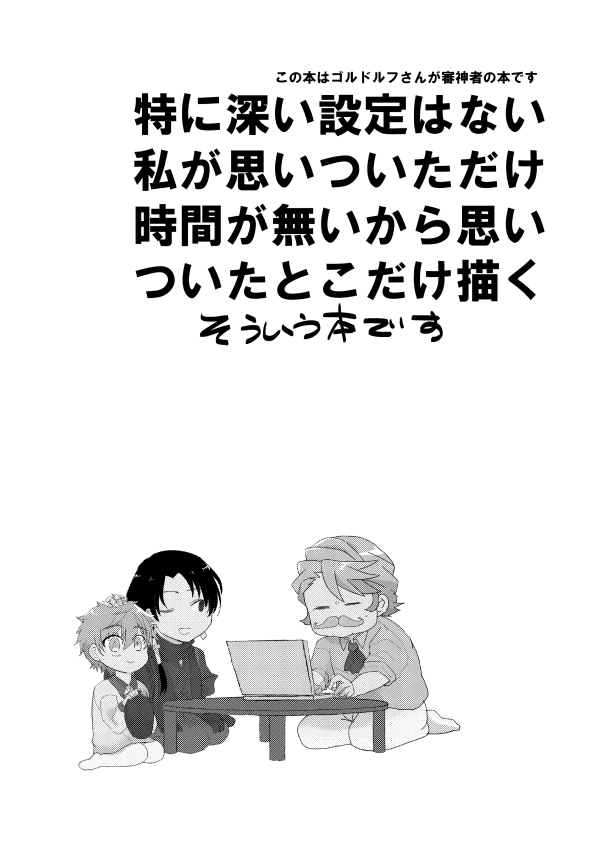 【WEB再録】ごるどるふさわにわ【5/10まで】 #ゴルドルフ・ムジーク #聖杯乱舞 #秋田藤四郎 #加州清光 #千子村正 https://t.co/a2ZrVrvTvT 