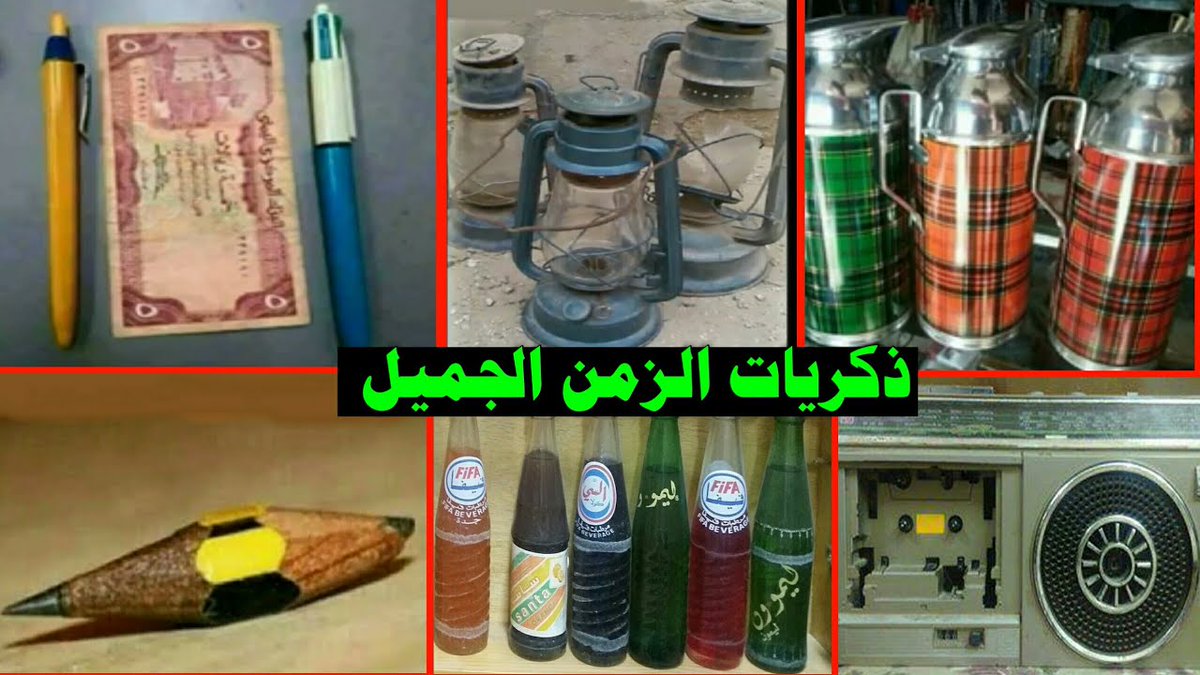 ahmedassaf000's tweet photo. ذكريات الزمن الجميل https://t.co/oB0qH9BGWY
