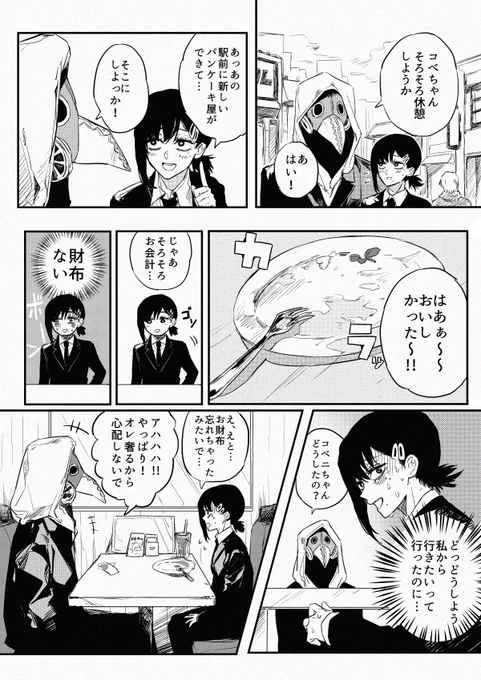 暴コベ #チェンソーマン 