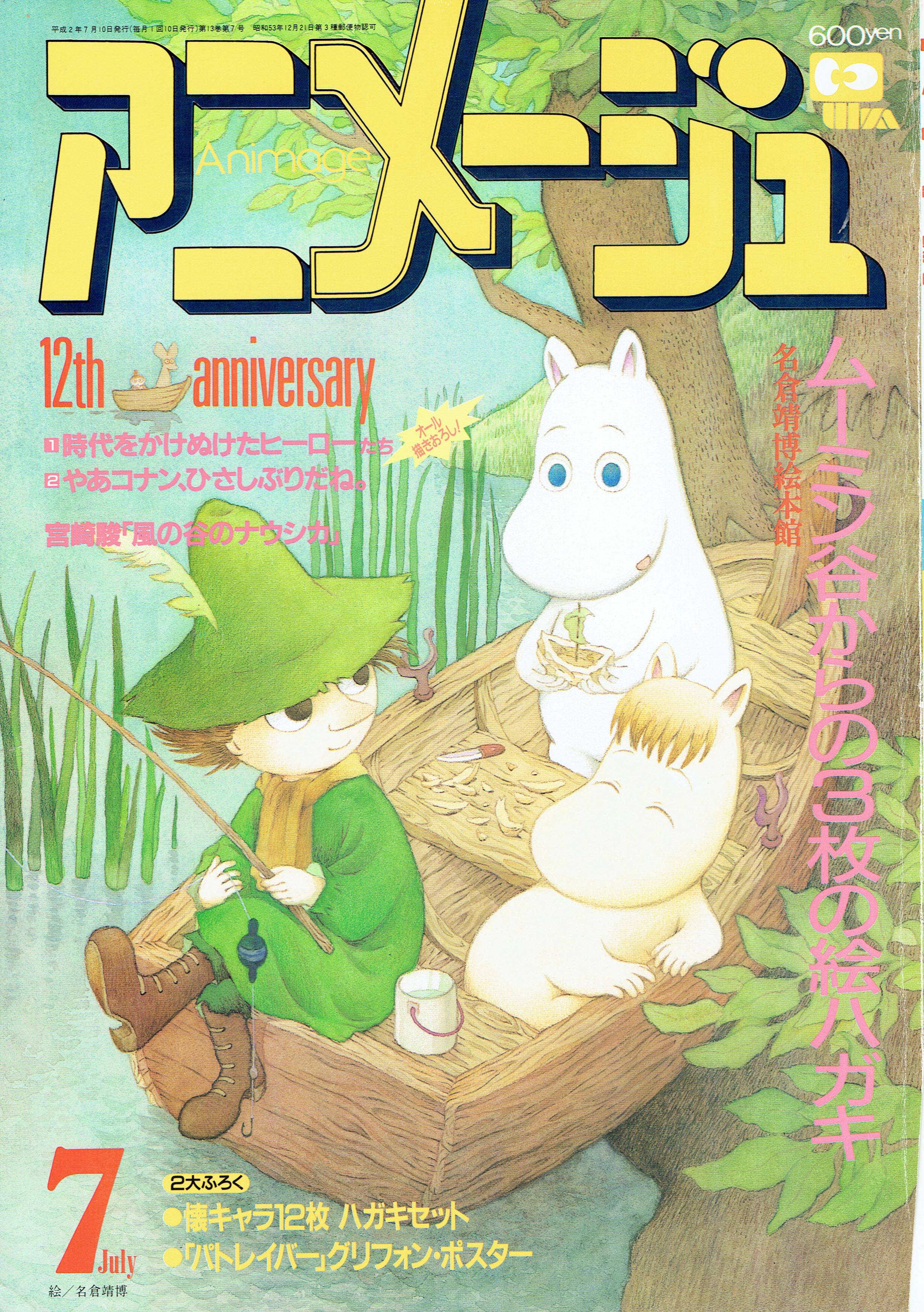 セル版 美品】楽しいムーミン一家 第1巻～第13巻