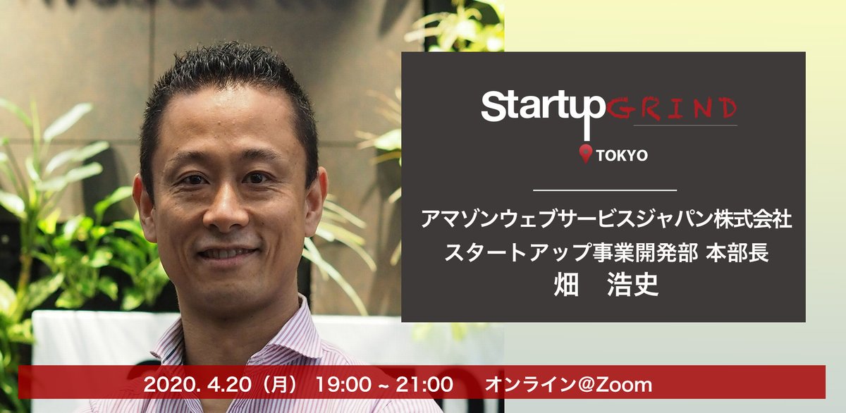 startupgrind_jp's tweet photo. オンラインFireside Chat開催！
【4月20日（月）】の詳細・申し込みはこちら
https://t.co/NeAFaWO12x https://t.co/bKp2gP44YB