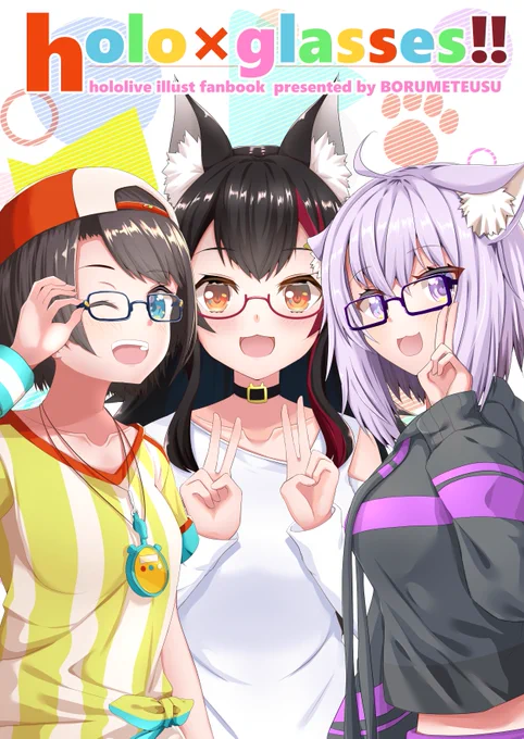 新刊の表紙!ホロライブ×めがね本!5月頃に委託予定ですー! #プロテインザスバル #みおーん絵 #絵かゆ 