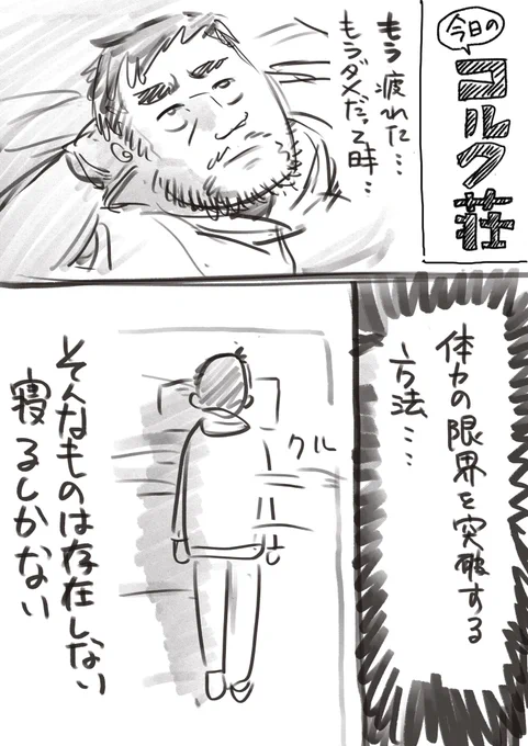 疲れているアナタへ

#今日のコルク荘
#コルク荘 