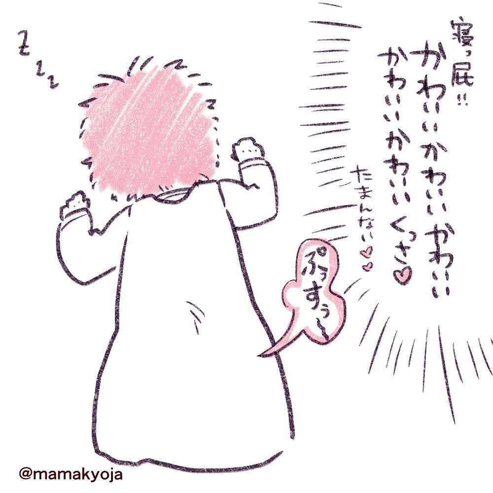 【 #お母さんになったんだなと感じる瞬間 ④】
寝っ屁すら愛しいと思ってしまう時
クセになる臭さ♥♥(?)
#ほっぺ丸日記