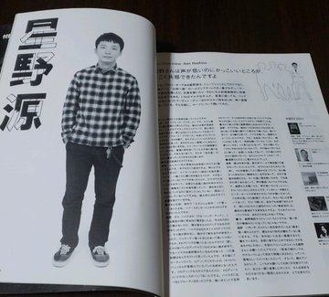 星野源さんの出身大学と出身高校 出身大学