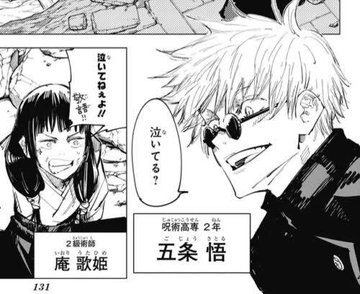 五条悟が目隠しをする理由はなぜ 素顔がイケメンすぎるｗ やあ 僕の漫画日記