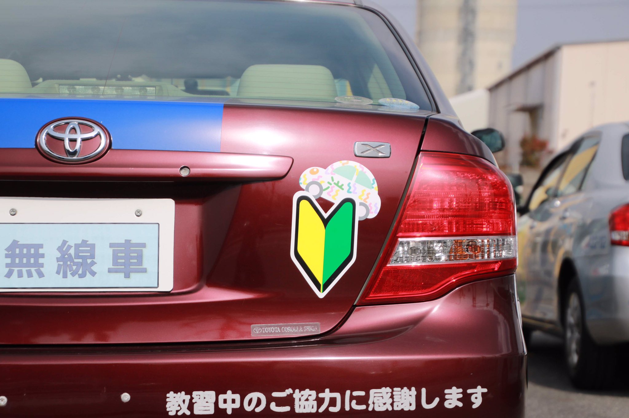 月の輪自動車教習所 イナズマナンバーの教習車にイナズマ教習車を合体させた初心者マークを貼ってみた 月曜から夜ふかし T Co 3bvbnhhdl6 Twitter