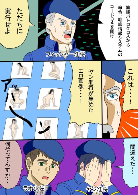 ノイエ銀英伝のtwitterイラスト検索結果 古い順