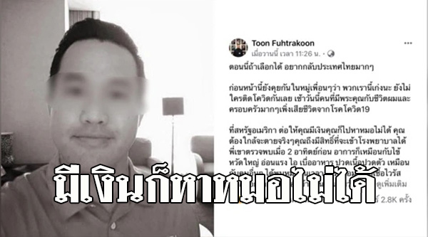 NewsWaveNew's tweet photo. แลกบ้านกันไหม? นักธุรกิจไทยในสหรัฐฯ ถามคนด่าประเทศต่ำตม ชี้สถานการณ์โควิดมะกันต่อให้มีเงินก็หาหมอไม่ได้
▶️https://t.co/VGQCX2gvdT
#โควิด19  #COVID19 https://t.co/XulXolI0mf