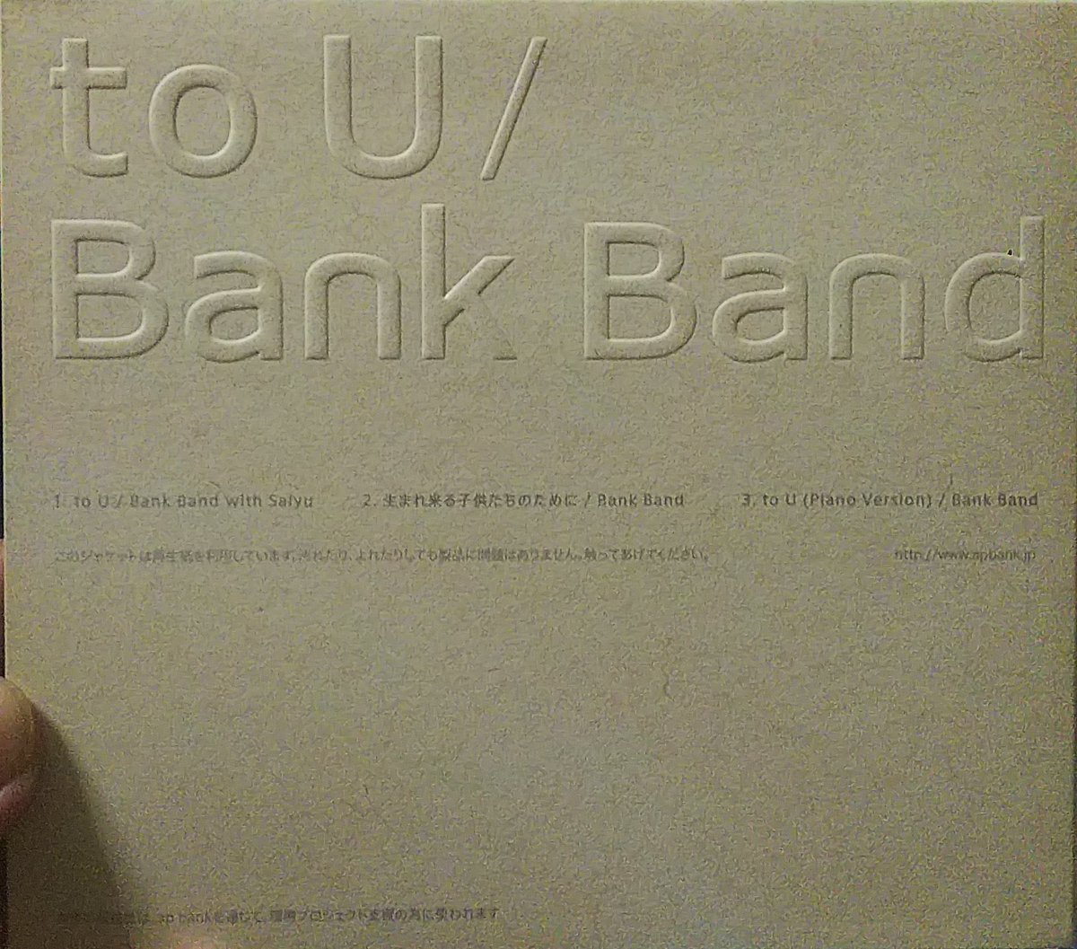 Michi 今日の深夜の１枚 Bank Band To U 沿志奏逢２でmdにおとして聴いていたけど きっかけはフジテレビ 僕らの音楽 シングルのジャケも素敵 勿論 桜井和寿さんとsalyuさんとのツインボーカルも素敵 大好きな曲 小林武史のメロディーセンスに