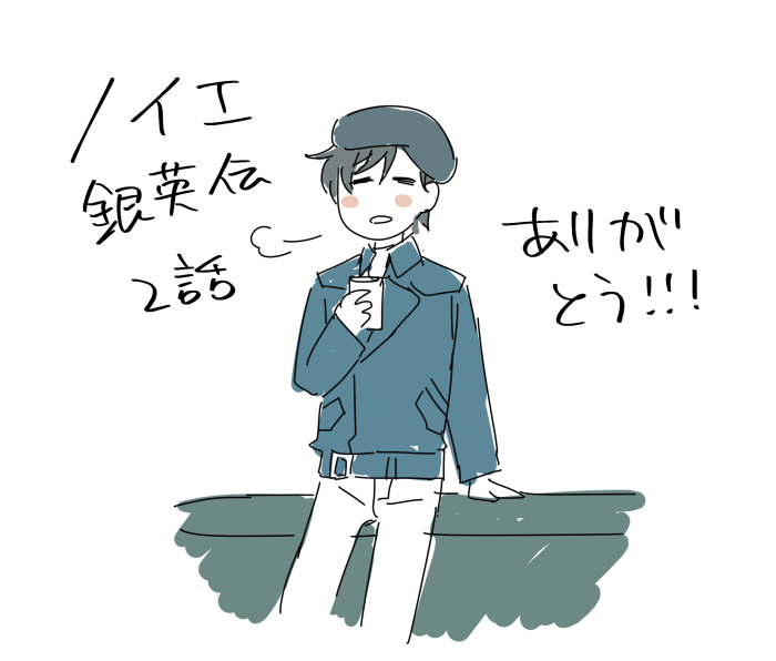 ノイエ～～2話ありがとう!!!!
2枚目の提督の横顔、角度と表情がめちゃめちゃ好きなんですよね…あの時何を考えてたんだろうなあ… 