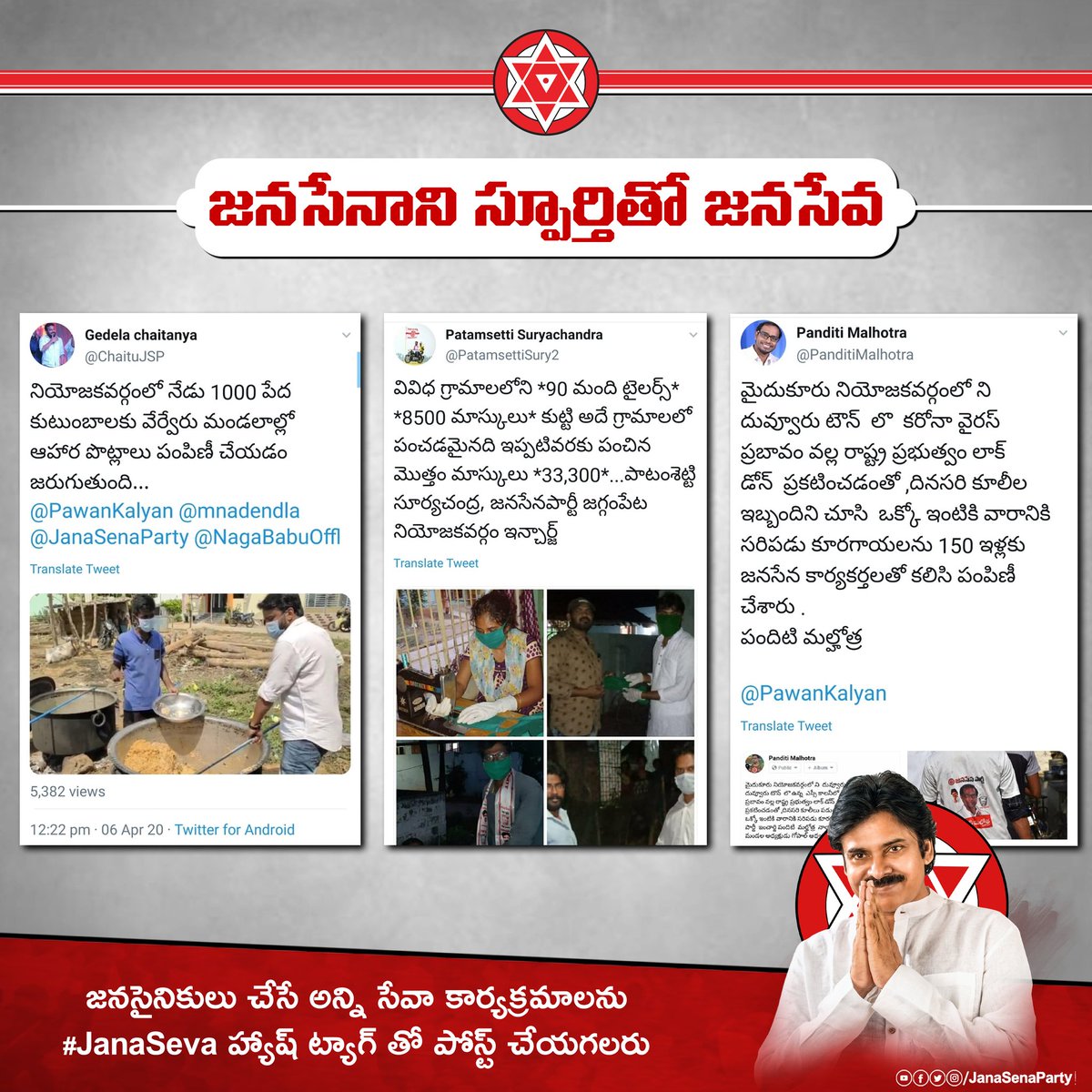 జనసేనాని స్పూర్తితో జనసేవ!  #JanaSeva