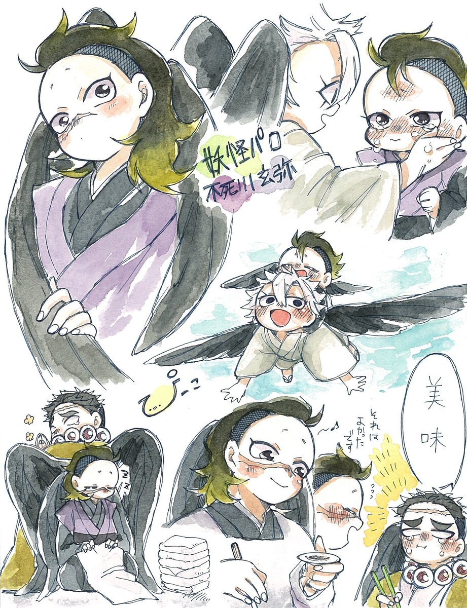 さねげん 妖怪パロさねげん ひめげん 不死川玄弥に幸あれ ぴーこの漫画