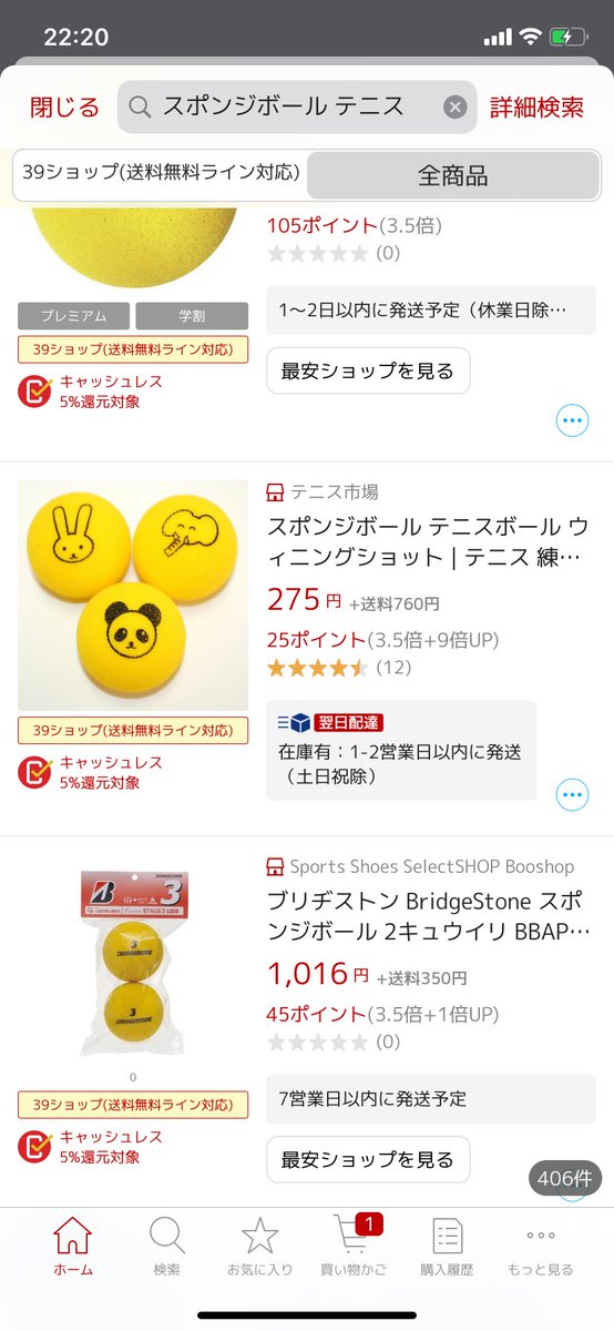 Ntta 日本タッチテニス協会 On Twitter お疲れ様です 自粛生活疲れますよね 自宅での運動や気分転換にスポンジボールはどうでしょう ネット買うのはハードル高いですし ラケットはフライパンでも本でも箱でもなんでも家にあるもので代用できます ボールを使って