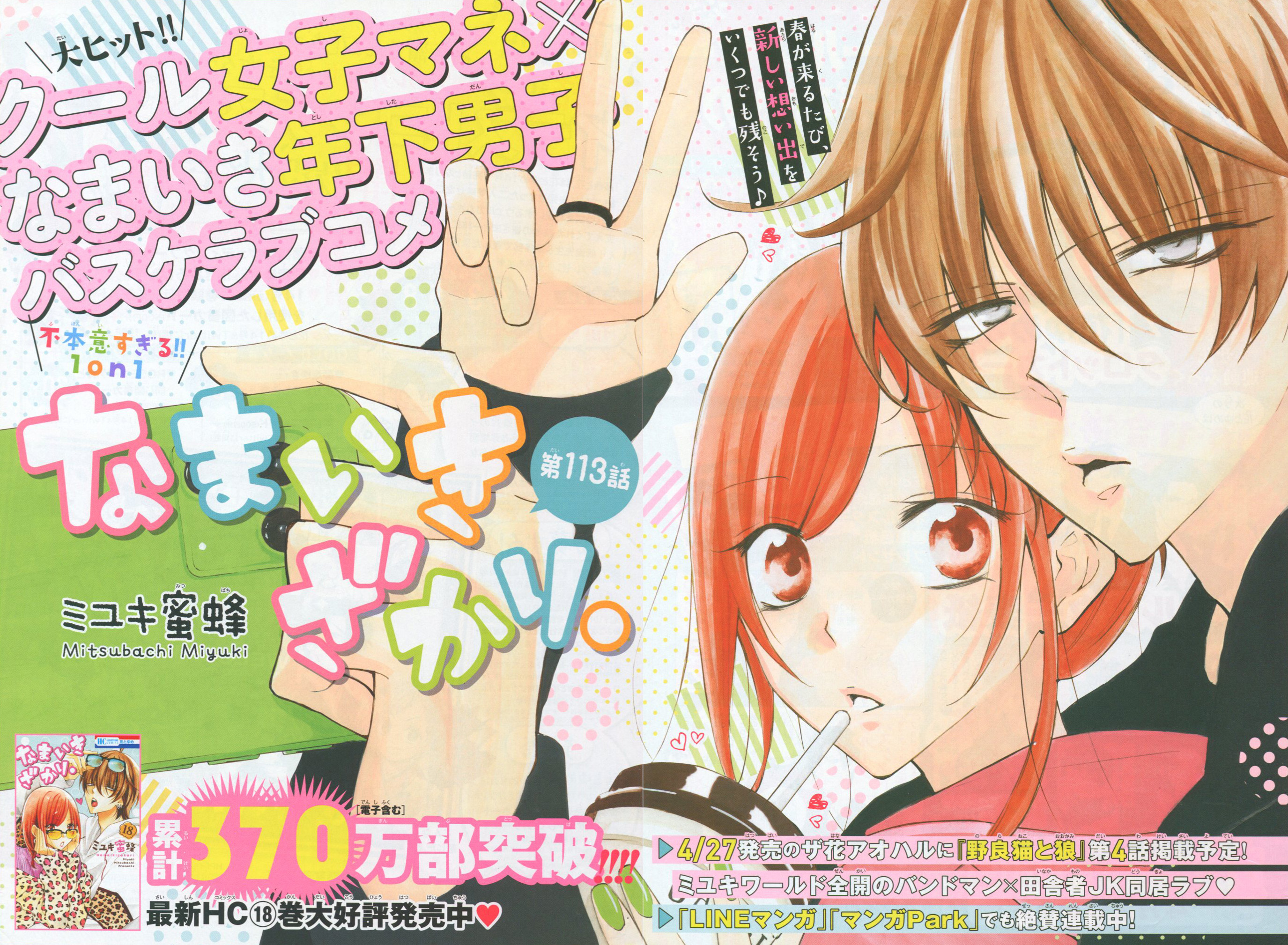 Toxsomi なまいきざかり 113 ミユキ蜜蜂 T Co Ufa5mfo9rw Twitter