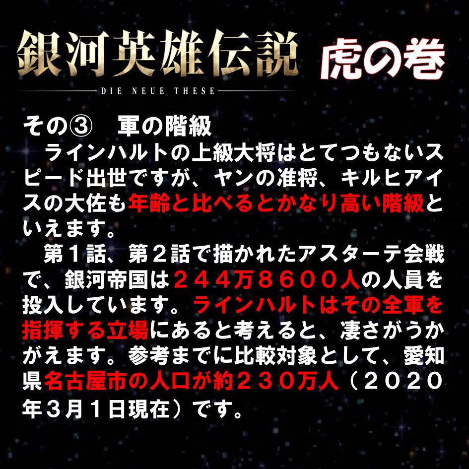 ノイエ銀英伝 情報局アカウントの 虎の巻 教えて銀英伝 まとめ Togetter