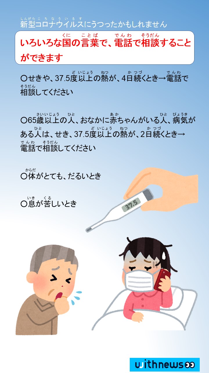 تويتر やさしい日本語ニュース Withnews 朝日新聞 على تويتر 新型コロナウイルス Coronavirus Covid 19 にうつったかもしれません いろいろな国の言葉で 電話で相談することができます Amda国際医療情報センター 03 6233 9266 平日10 00 17 00 土日祝10