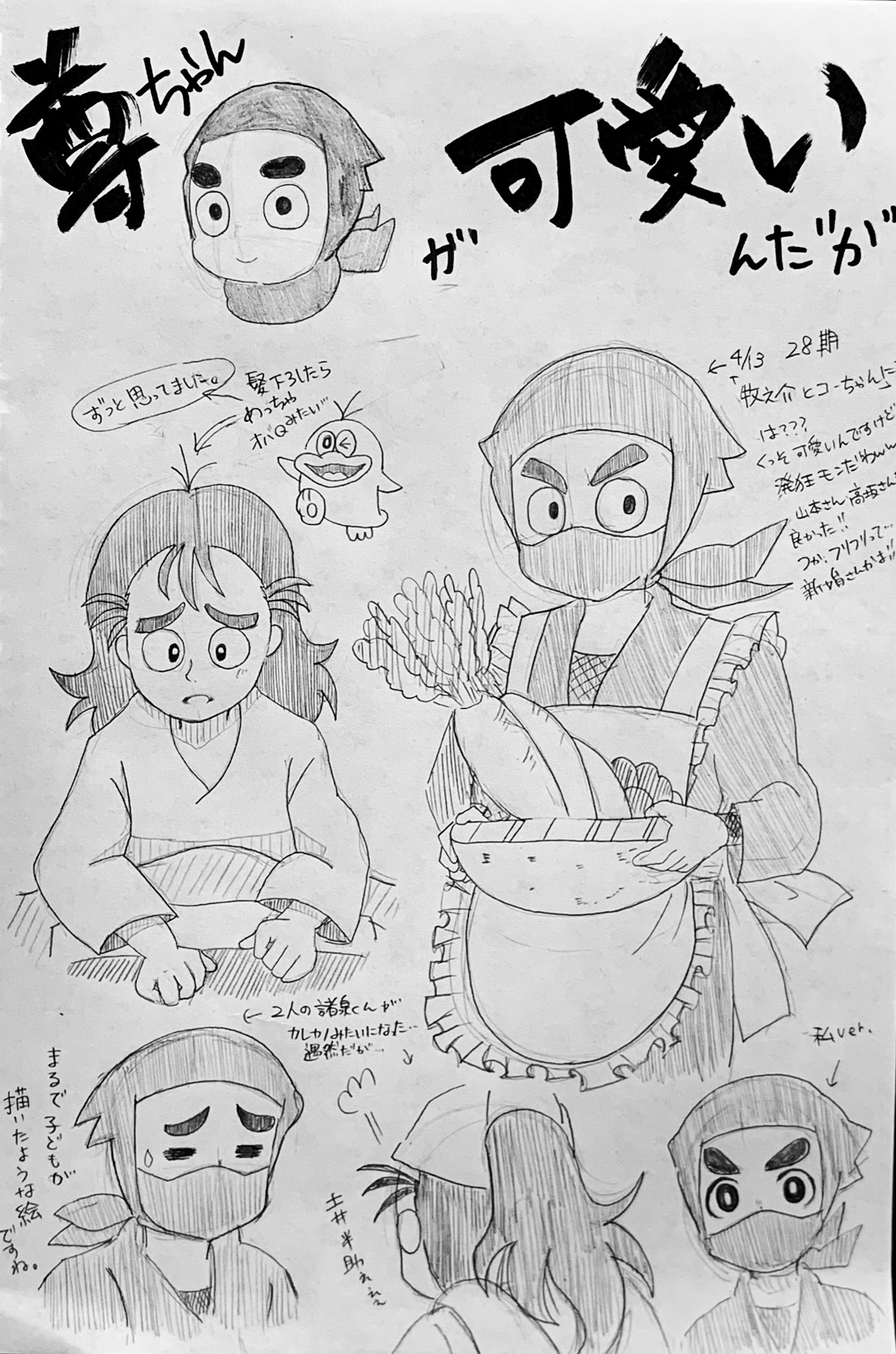 落第忍者乱太郎 忍たま乱太郎 特典 4コマしおり 諸泉尊奈門 高坂