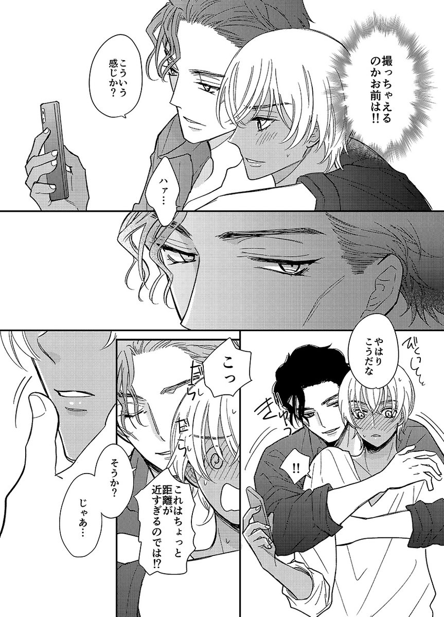 自分たちが結婚してる世界に飛ばされてしまった赤安3 