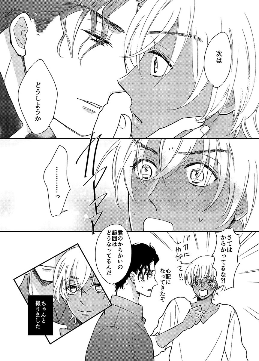 自分たちが結婚してる世界に飛ばされてしまった赤安3 