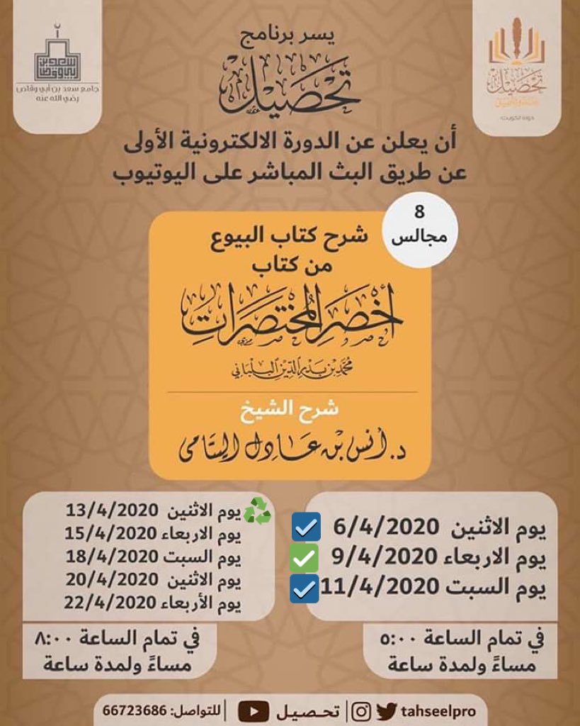 TahseelPro's tweet photo. ✨موعدنا معكم بإذن الله الليلة في تمام #الساعة ٨:٠٠ م 

شرح #كتاب_البيوع 
للشيخ / أنس اليتامى

اعمل #اشتراك للقناة وأشغل زر التنبيهات:

 ⬇️⬇️
https://t.co/jPAwRnbwko https://t.co/eGWKfnTbUM