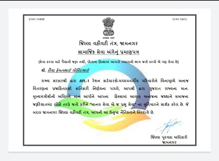 JamPrant's tweet photo. માનનીય મુખ્યમંત્રીશ્રીની #letsgiveup પહેલને માન આપી જામનગરના લગભગ ૮૦૦થી વધુ APL 1 NON NFSA કાર્ડ ધારકો ઍ પોતાનો જથ્થો જરુરિયાત મંદો ના તરફેણમાં જતો કર્યોવહીવટી તંત્ર દ્વારા તેમને પ્રમાણપત્ર આપી બિરદાવવામાં આવ્યા @CollectorJamngr @CMOGuj @SP_Jamnagar @pkumarias https://t.co/YmlZfePfQc
