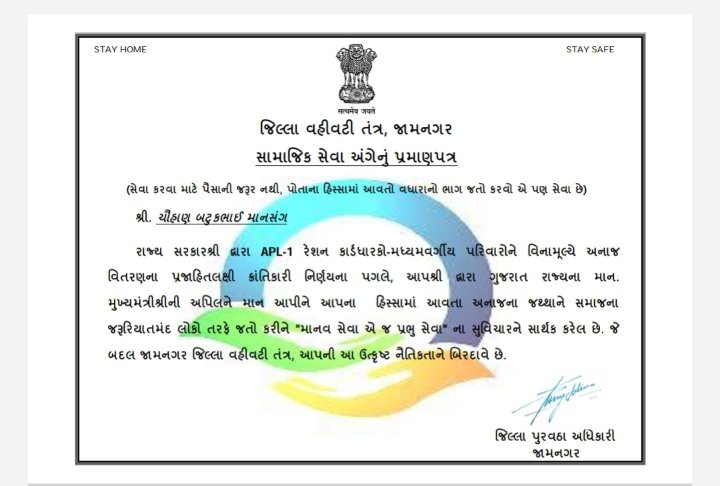 JamPrant's tweet photo. માનનીય મુખ્યમંત્રીશ્રીની #letsgiveup પહેલને માન આપી જામનગરના લગભગ ૮૦૦થી વધુ APL 1 NON NFSA કાર્ડ ધારકો ઍ પોતાનો જથ્થો જરુરિયાત મંદો ના તરફેણમાં જતો કર્યોવહીવટી તંત્ર દ્વારા તેમને પ્રમાણપત્ર આપી બિરદાવવામાં આવ્યા @CollectorJamngr @CMOGuj @SP_Jamnagar @pkumarias https://t.co/YmlZfePfQc