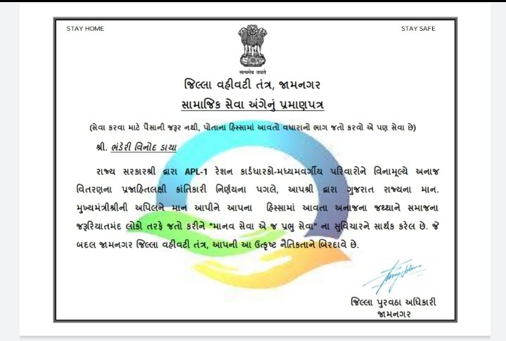 JamPrant's tweet photo. માનનીય મુખ્યમંત્રીશ્રીની #letsgiveup પહેલને માન આપી જામનગરના લગભગ ૮૦૦થી વધુ APL 1 NON NFSA કાર્ડ ધારકો ઍ પોતાનો જથ્થો જરુરિયાત મંદો ના તરફેણમાં જતો કર્યોવહીવટી તંત્ર દ્વારા તેમને પ્રમાણપત્ર આપી બિરદાવવામાં આવ્યા @CollectorJamngr @CMOGuj @SP_Jamnagar @pkumarias https://t.co/YmlZfePfQc