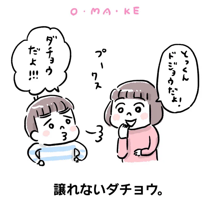 譲らないんだもんなぁ。

#3歳男の子 