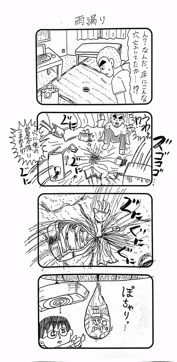 『雨漏り』の4コマ。 