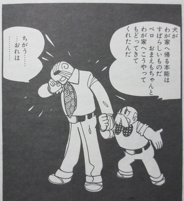 Bokka 手塚治虫先生の 鉄腕アトム に ホットドッグ兵団の巻 という話があり 大事な愛犬が誘拐されてサイボーグにされてしまう 犬だった頃の記憶なし という犬好きの方にはかなり辛い内容なのですが飼い主であるヒゲオヤジ先生と44号 ペロ の